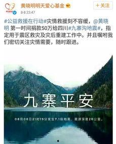 九寨沟的捐款明星,爱心汇聚——九寨沟捐款行动纪实”