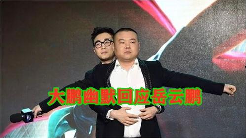 大鹏搞笑的节目,大鹏搞笑节目欢乐盛宴